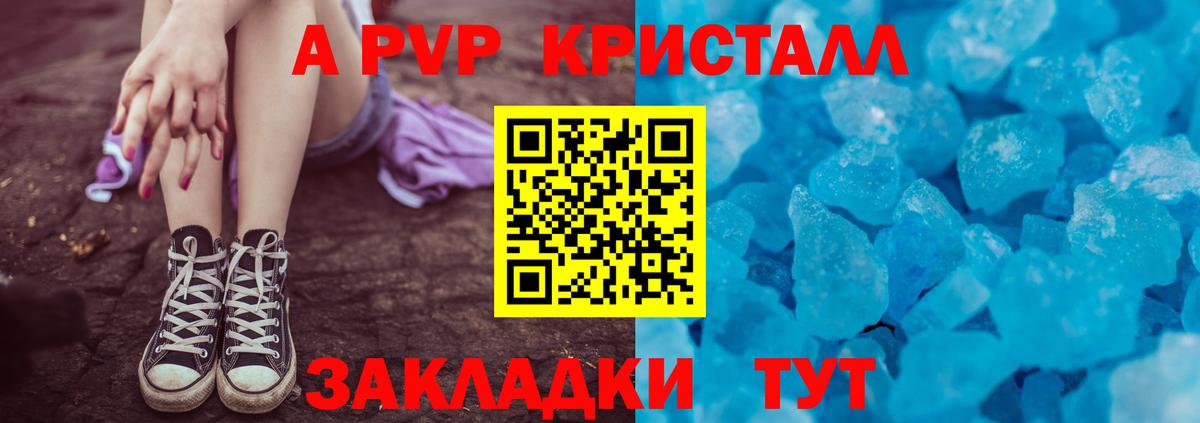 Протвино  Альфа ПВП VHQ  Вход с VPN  APVP кристаллы 