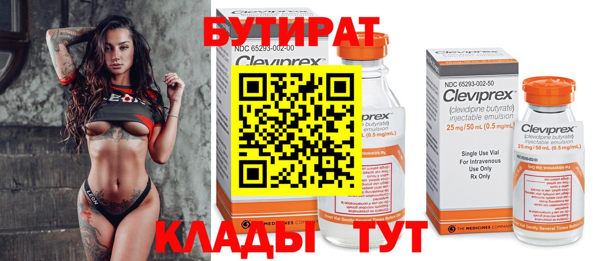 Бутират оксибутират  БУТИРАТ  Протвино  Вход с VPN 