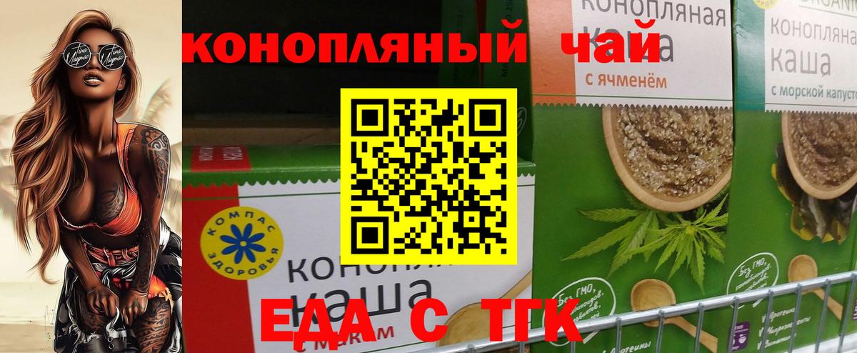 Еда ТГК конопля Протвино