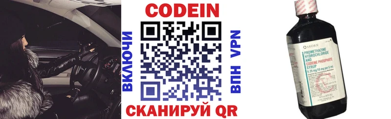 Codein напиток Lean (лин)  Протвино 