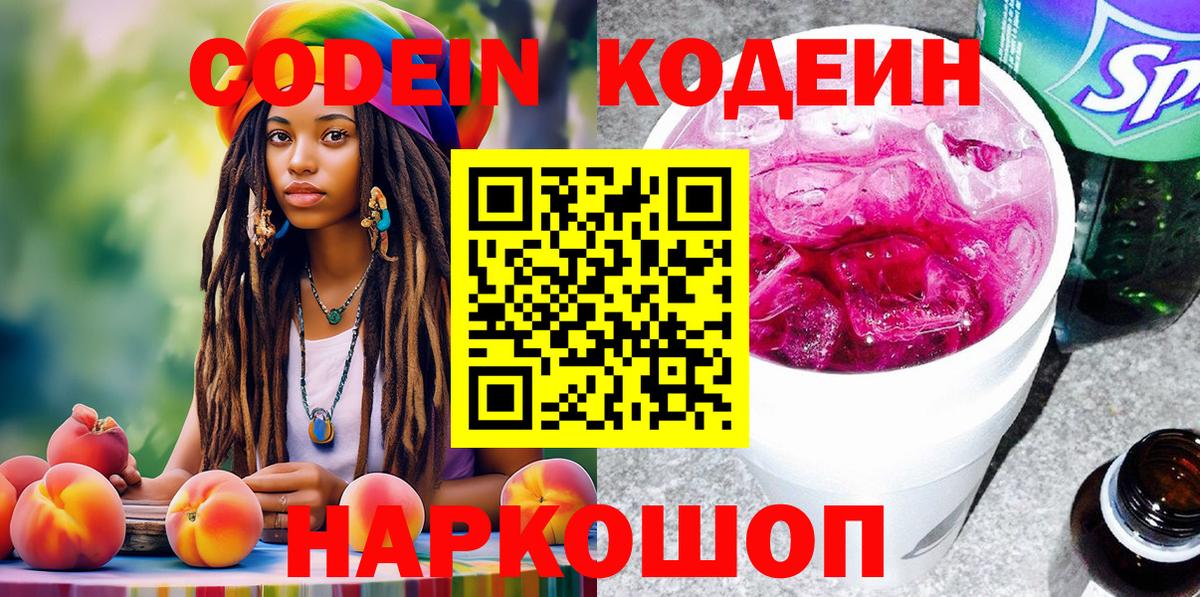 Кодеин напиток Lean (лин) Протвино