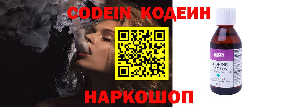 Протвино  Кодеин Purple Drank  Вход с VPN  Codein напиток Lean (лин) 