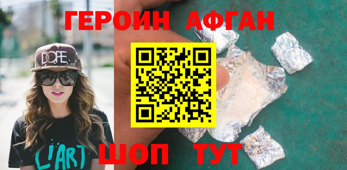 Героин  ГЕРОИН гречка  Вход с VPN  Протвино 