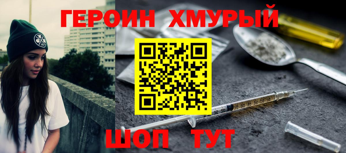 Героин гречка Протвино