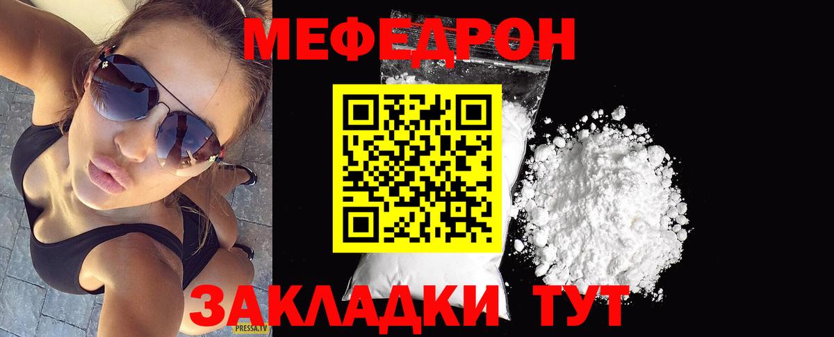 МЯУ-МЯУ 4 MMC  Вход с VPN  Меф мука  МЯУ-МЯУ  Протвино 
