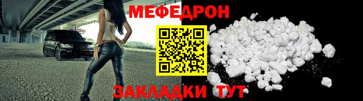 Меф мяу мяу Протвино