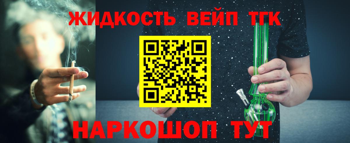 Дистиллят ТГК вейп Протвино